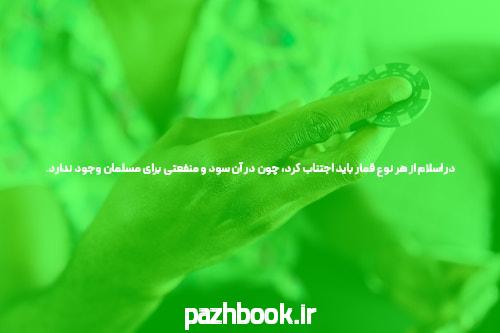 سایت شرط بندی: معنای واقعی پشت این عنوان