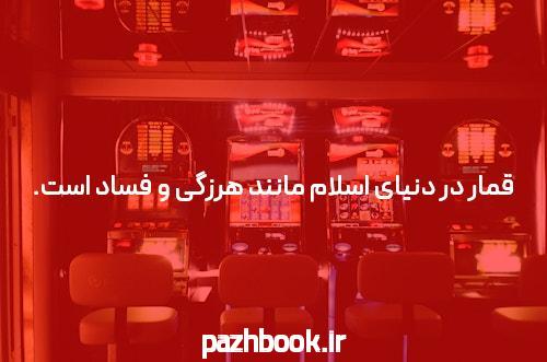 بهترین سایت شرط بندی آنلاین: جهانی از هیجان و شانس