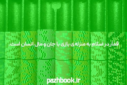 معرفی سایت شرط بندی بدون فیتلر: تجربه‌ای نوین در دنیای شرط بندی آنلاین
